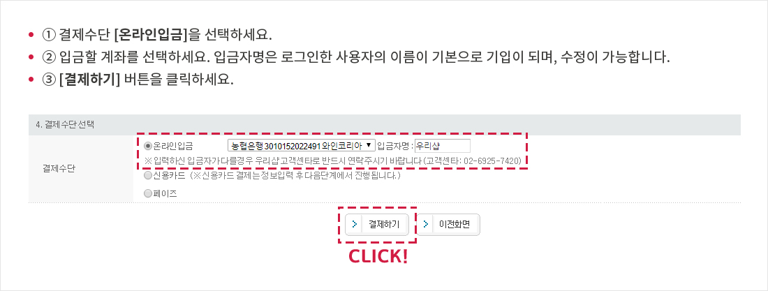 우리샵 상품구매 온라인입금