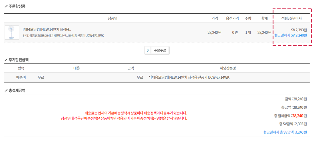 우리샵 상품구매