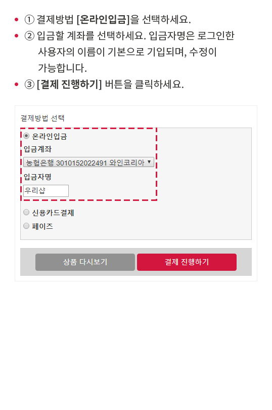 우리샵 상품구매 온라인입금